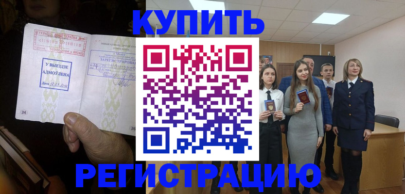 прописка в Ижевске